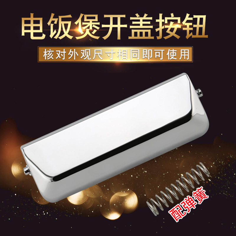 三洋电饭煲锅盖按钮ECJ-DF118MS开盖锁扣DF110MS面盖卡锁按键开关