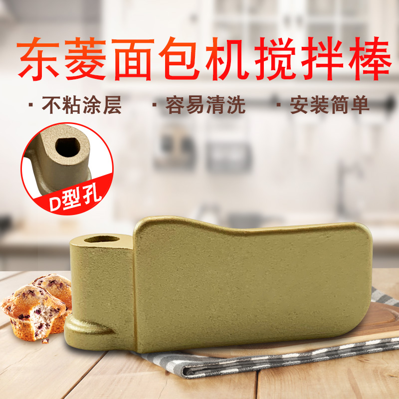 东菱面包机搅拌刀头DL-BM1352/BM-1353F面包桶配件和面刀片叶片图片