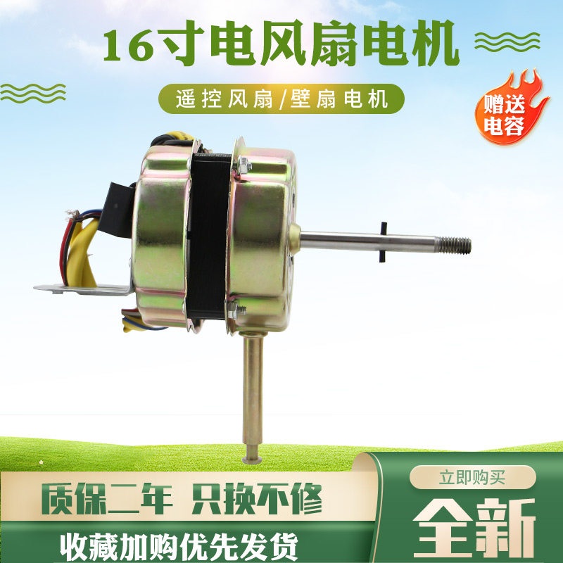 电风扇配件16寸遥控落地扇壁扇电机头荣事达康佳tcl适用电机马达