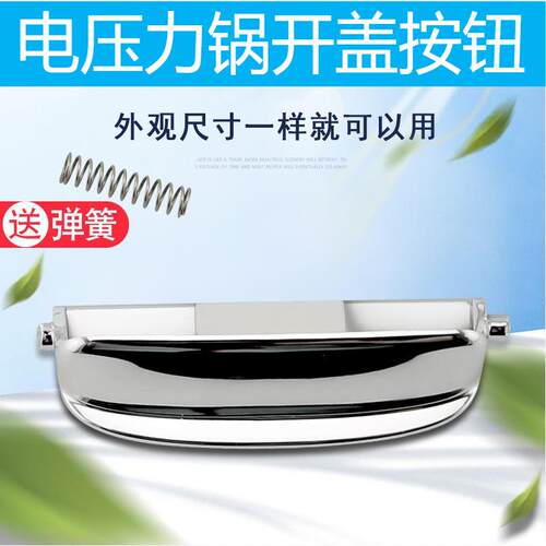 电压力锅开盖按钮CYSB50FC56-100锅盖开关SY0675按扣SY0678门盖锁