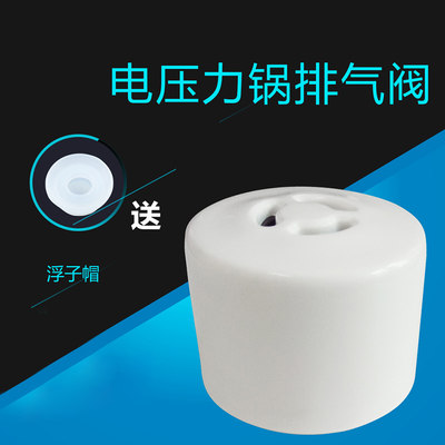 适用于美的电压力锅安全阀MY-SS5052P限压阀WVS50C2/YL50Easy503