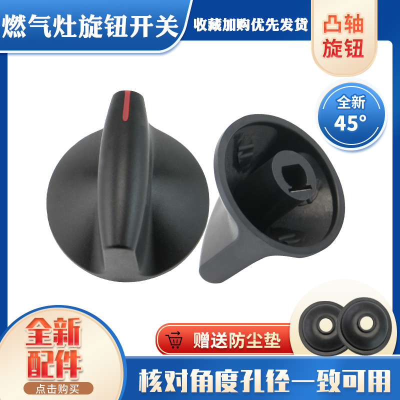华帝燃气灶打火旋钮开关