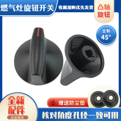 华帝燃气灶打火旋钮开关