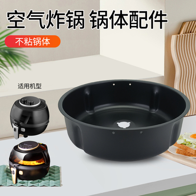空气炸锅配件炸锅/炸桶内胆