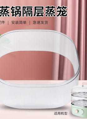 适用于美的电蒸锅透明可视蒸屉篦子MZ-ZG2323E202蒸格蒸架ZGE2303