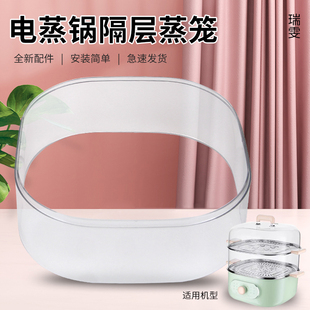 适用于美 ZG2323E202蒸格蒸架ZGE2303 电蒸锅透明可视蒸屉篦子MZ