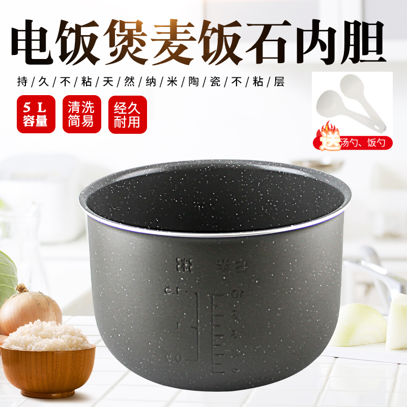 适用于九阳电饭煲麦饭石内胆5L升煲胆A1FA50-01/J-50ZH801/50FE07