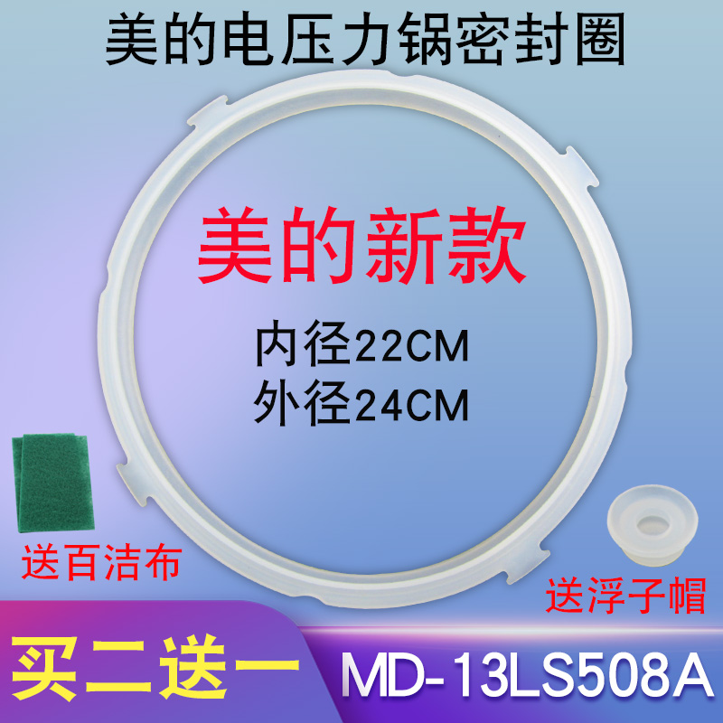 适用于美的电压力锅5L/6L升密封圈MY-13CS603A/12PCS603A/CD5026P