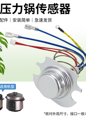 瑞雯适用于九阳电压力锅配件Y-50C19/50C81温控器60C19温度感应器