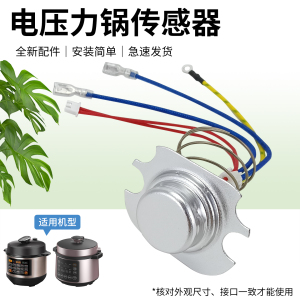 瑞雯适用于九阳Y-60C81-B/50C20-B/60C817电压力锅热敏温控磁钢器