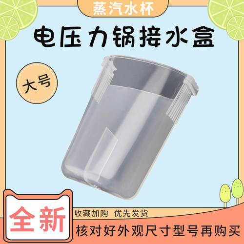 适用于美的电压力锅接水储水盒MY-CS5021/PLS5011B蓄水槽PLS4013B