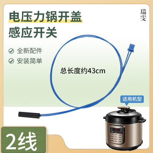 电压力锅开盖感应开关