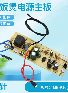 适用于美的电饭煲电源板主板MB-FD30H/FS30J/FD302/FD3018线路板