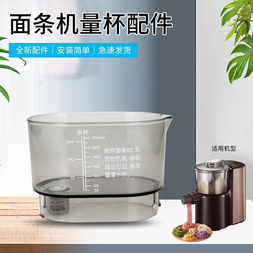面条机300ml水量杯比例杯容量杯