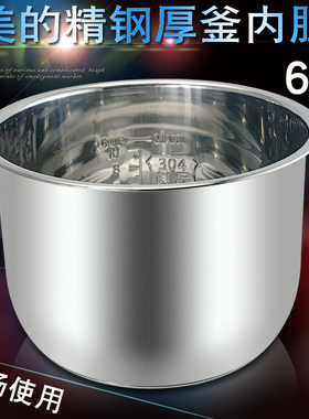 瑞雯适用于美的电压力煲60Q5-520内胆MY-E6329高压力煲无涂层锅芯