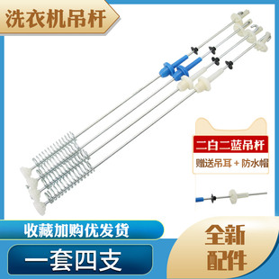 小天鹅洗衣机平衡吊簧MB100V31D/MB100V31弹簧杆TB80V22W拉杆吊杆