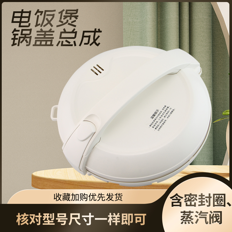 瑞雯适用于美的电饭煲YJ40EG/YJ50ED上盖总成YJ508E/YJ40EYE面盖