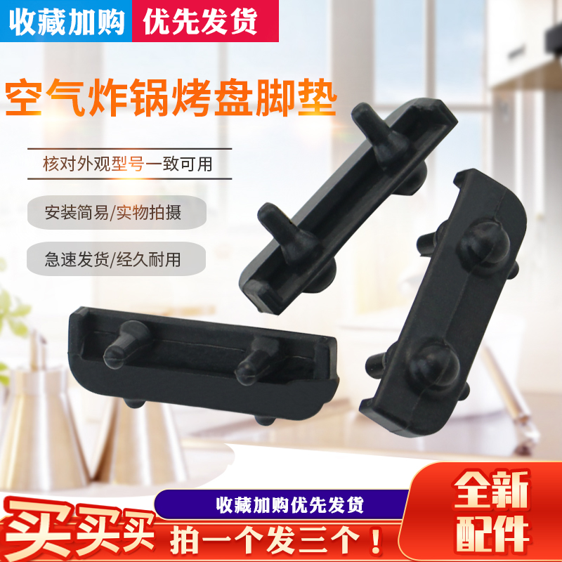 适用于九阳空气炸锅配件KL55-VF511烤盘脚垫VF531/VF781烤架垫片