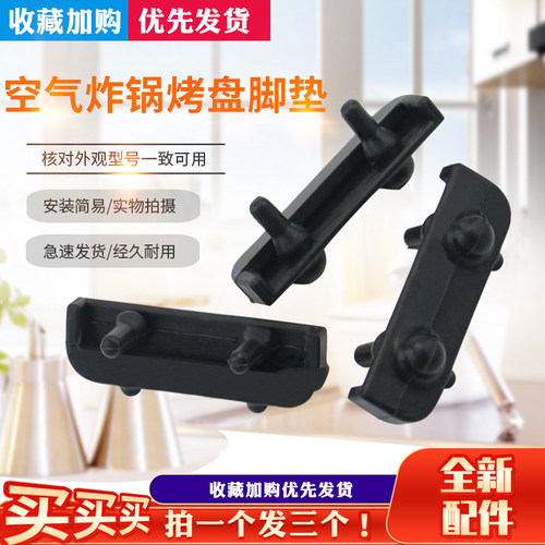 适用于九阳空气炸锅配件KL55-VF511烤盘脚垫VF531/VF781烤架垫片