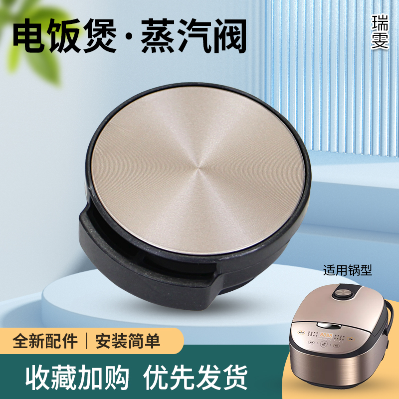 适用于美的电饭煲MB-FB40E213排气阀上盖蒸汽阀FB50E213家用配件