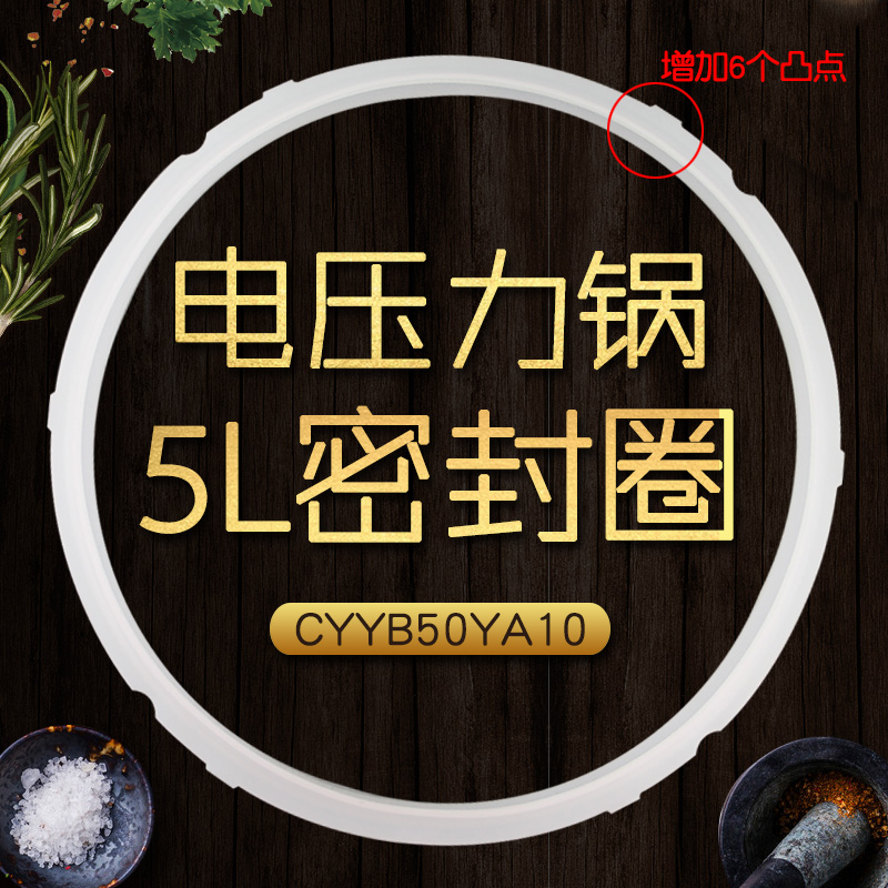 电压力锅密封皮圈CYSB50FC9-100/CYSB50FD9-100硅胶圈5L升配件