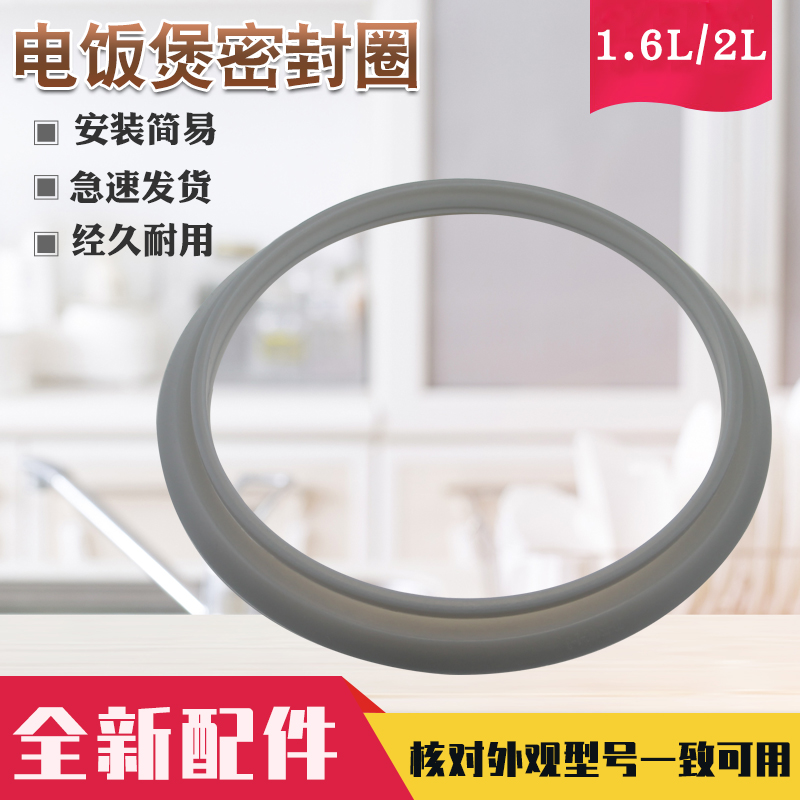 适用于美的电饭煲1.6L/2L升密封圈MB-FS201/WYN201锅圈皮圈FD162