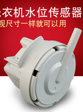 海尔EMB85BDS9GU1洗衣机水位传感器XQB85-BF15288电子压力控制器