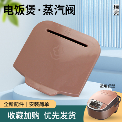 适用于美的电饭煲排气阀蒸汽阀MB-FS4041/MB-FS5041放气阀泄气阀