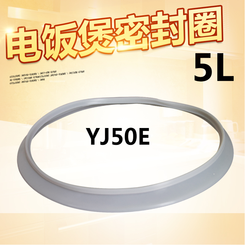 适用于美的电饭煲MB-YJ50EF/YJ508J密封圈胶圈YJ509/YJ50EG锅圈