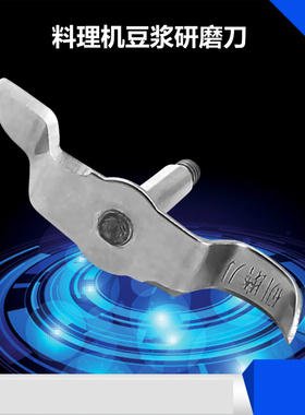 适用于美的料理机研磨刀MJ-25BM05B两叶搅拌刀片BL25C46/WBL25B36