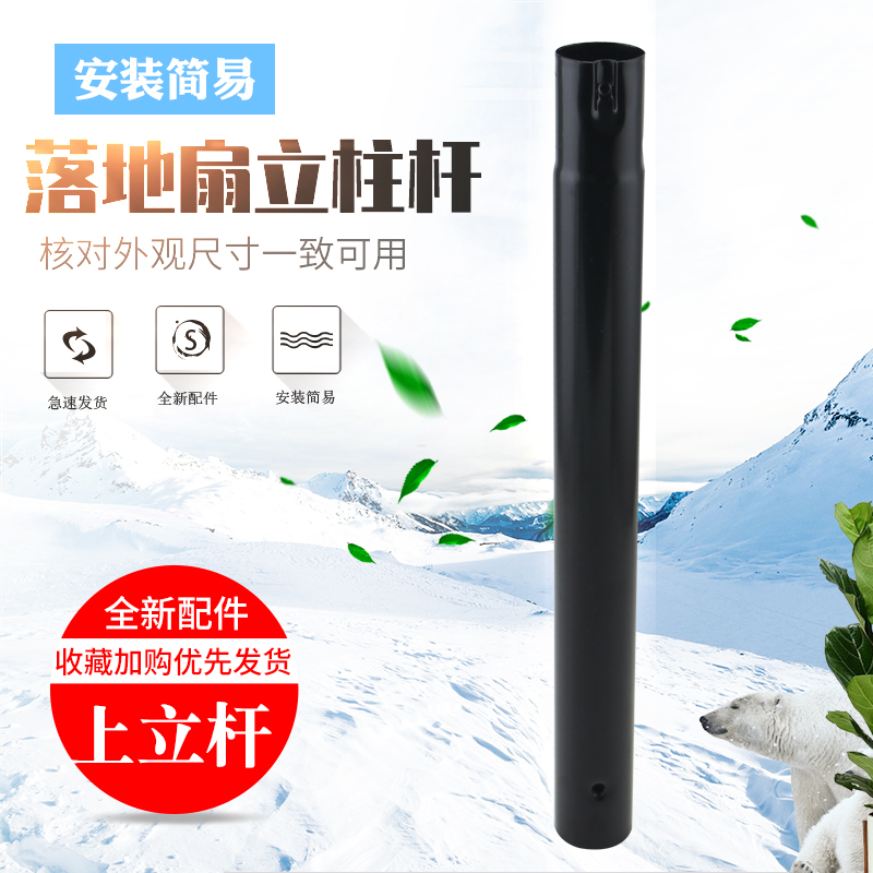 电风扇立柱立杆上杆配件