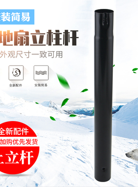 适用于美的格力大松电风扇立柱FD-40X64bh5/4008B/4012-WGFD4009B