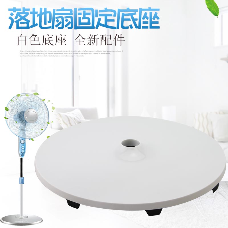 落地扇固定底座底盘配件