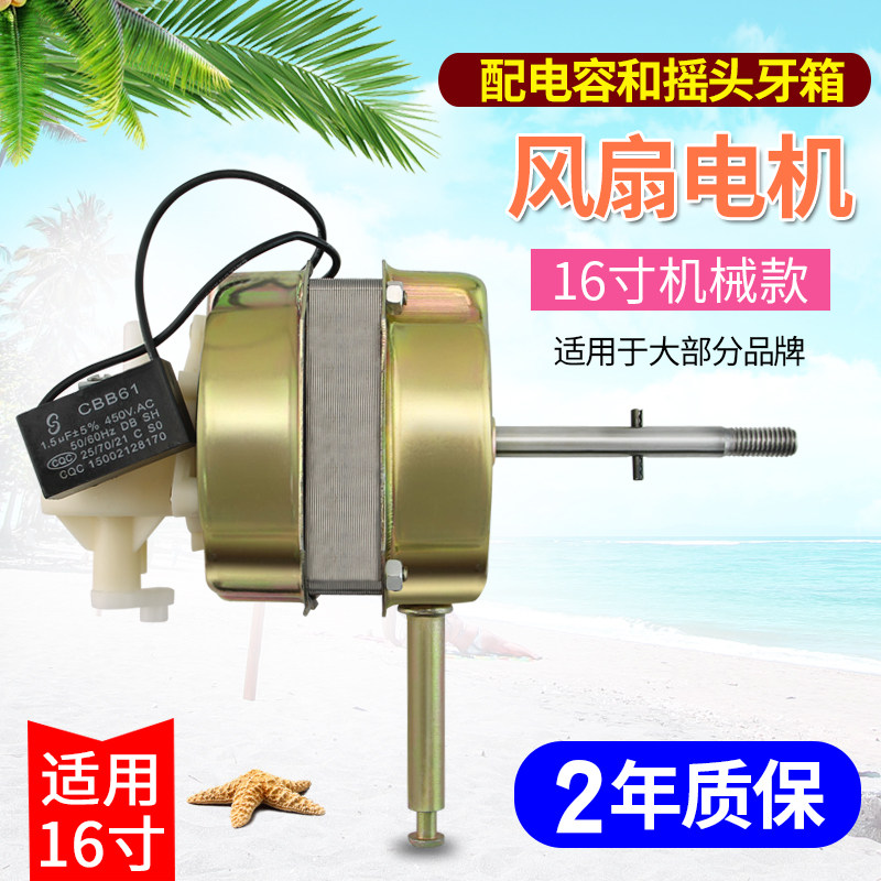 荣事达扬子电风扇摇头马达16寸落地扇风扇电机机械式台扇机头配件