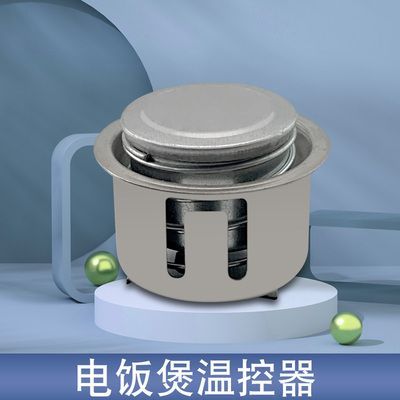 适用于美的半球松下电饭煲磁钢温控器家用宿舍电饭锅小型限温器