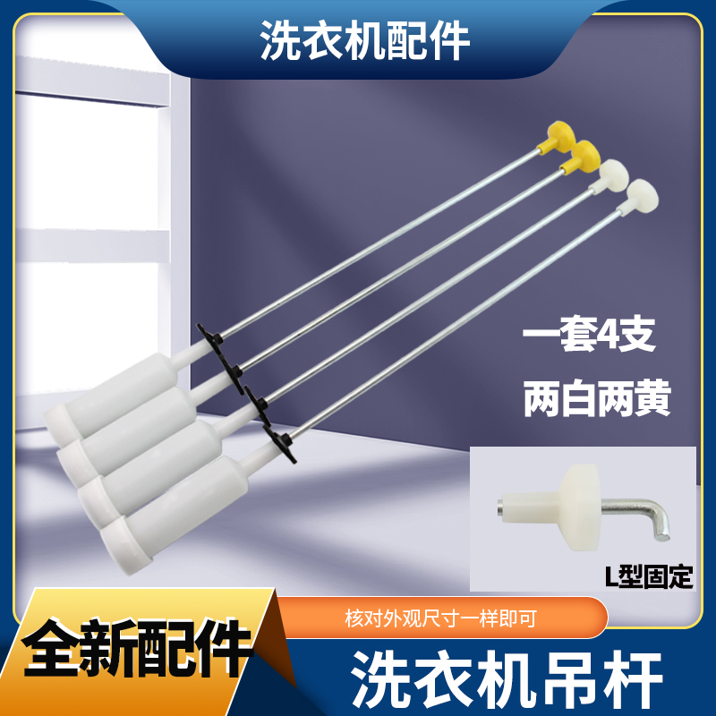 瑞雯适用于海尔洗衣机平衡吊杆XQS80-BJ128/BJY1318减震B8536BF61