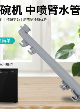 瑞雯适用于美的洗碗机喷淋臂JD213/HP900/WDD15-M3SB洗涤喷水臂