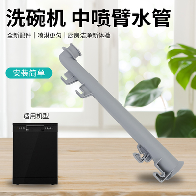 洗碗机配件喷淋臂喷洒臂喷水管