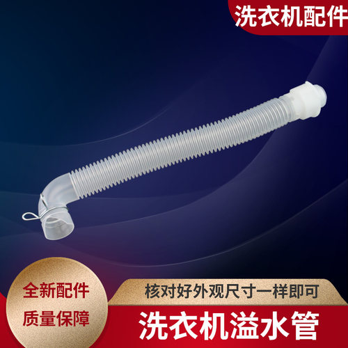 小天鹅洗衣机溢水管XQB45-208G内排水管XQB38-83G/XQB52-620BCL