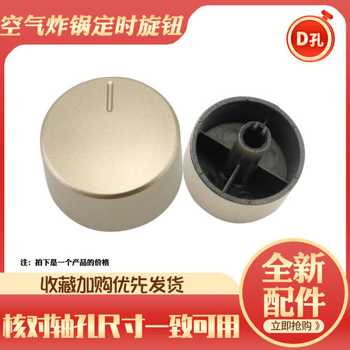 空气炸锅KL45-VF501定时旋钮