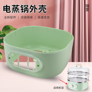 适用于美 ZG2323E201绿色锅身壳组件ZG2323E301 电蒸锅外壳MZ