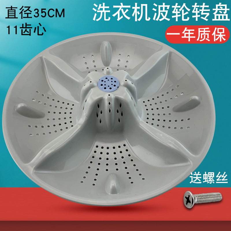 海尔统帅洗衣机波轮转盘TQBH75-S1278/TQB80-Z1707洗涤圆盘11齿