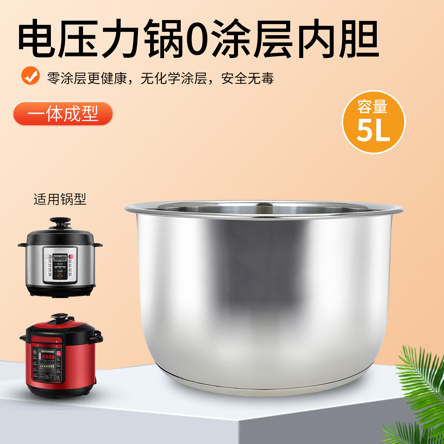 瑞雯适用于美的电压力煲5升煲胆MY-SS5055P/SS5056P/QS50F3内胆芯