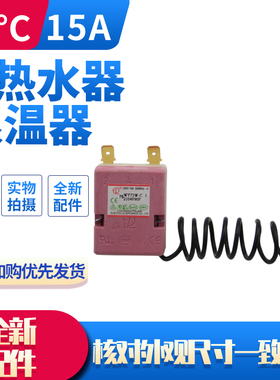 适用于美的电热水器温控调温器F50-15A/F6022-EN2(H)/F80-16A1(E)