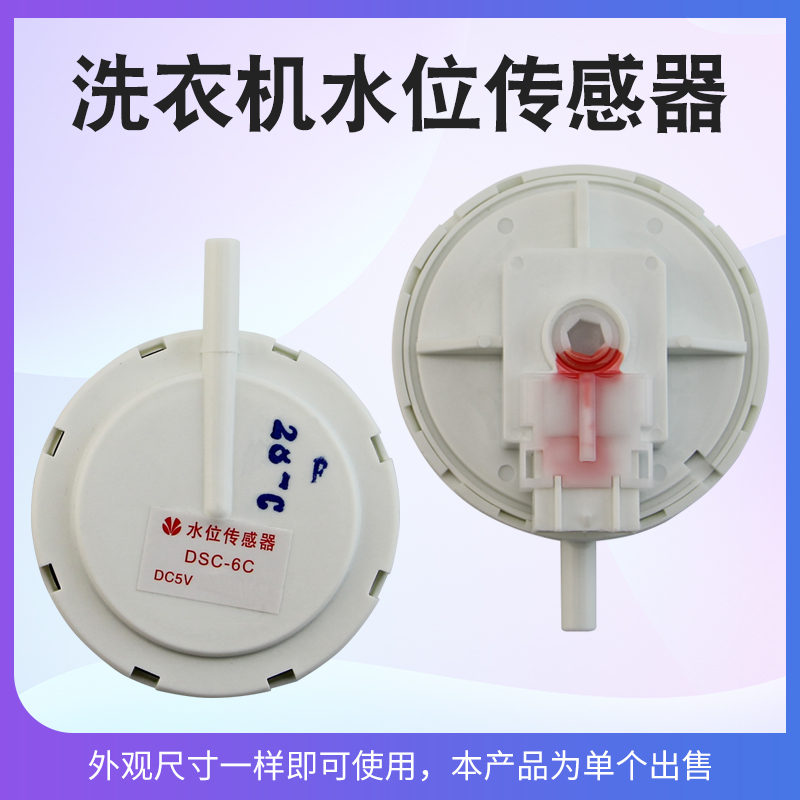 松下洗衣机XQB46-K410U水位开关XQB75-Q706U压力传感器控制器配件