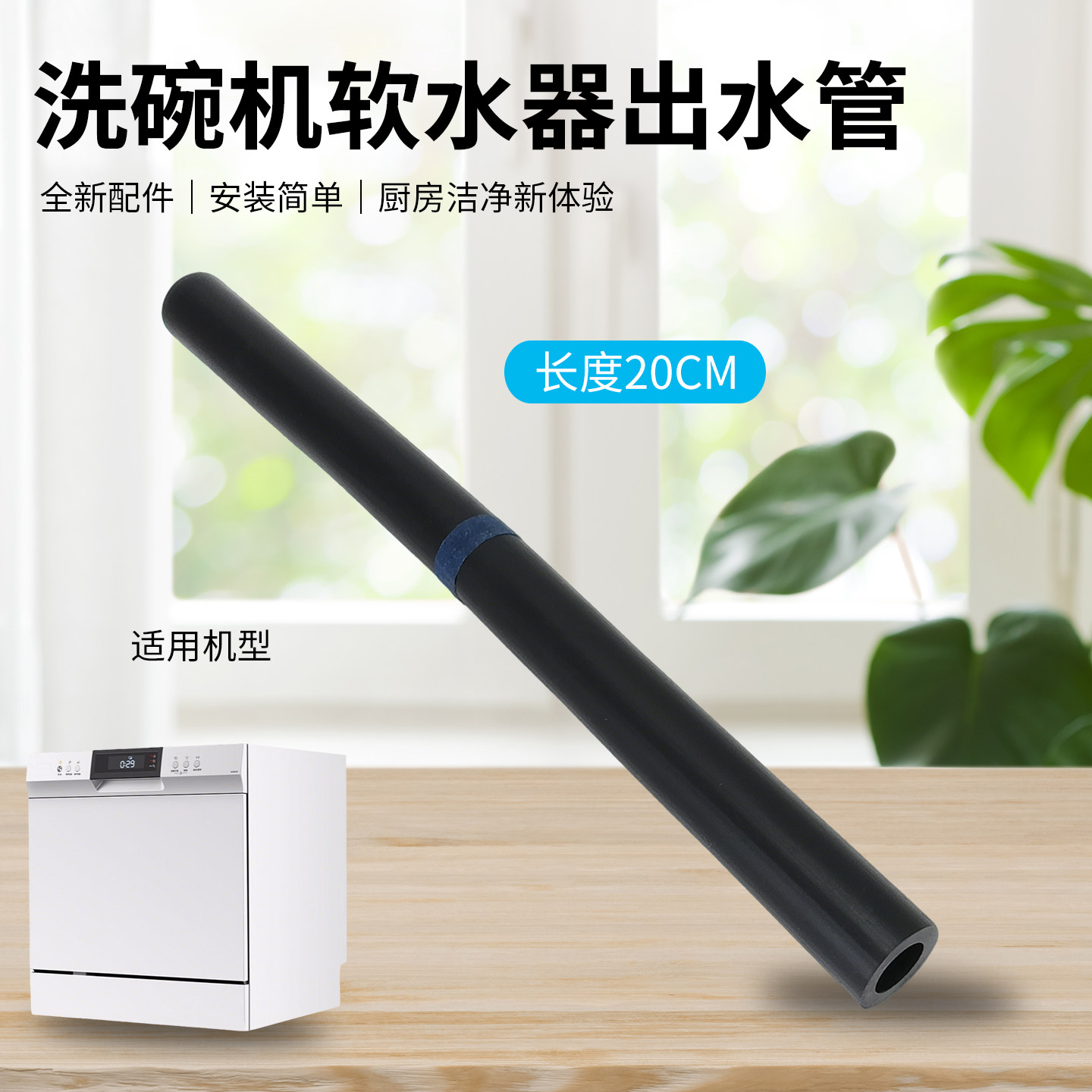 瑞雯适用于美的洗碗机软水器出水管WQP8-3905-CN/3906-CN排水管,厨房电器,其它厨房家电配件,淘宝优惠券,粉丝福利购,淘宝优惠卷