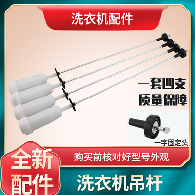 海尔洗衣机弹簧吊杆TMS100-BZ1678U1平衡拉杆MB10098BF61U1吊簧