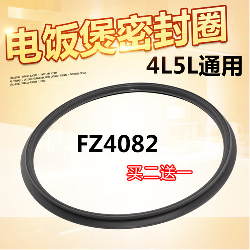 适用于美的电饭煲胶圈密封环MB-FZ4085B/FS4093皮圈锅圈WHZ4098XM