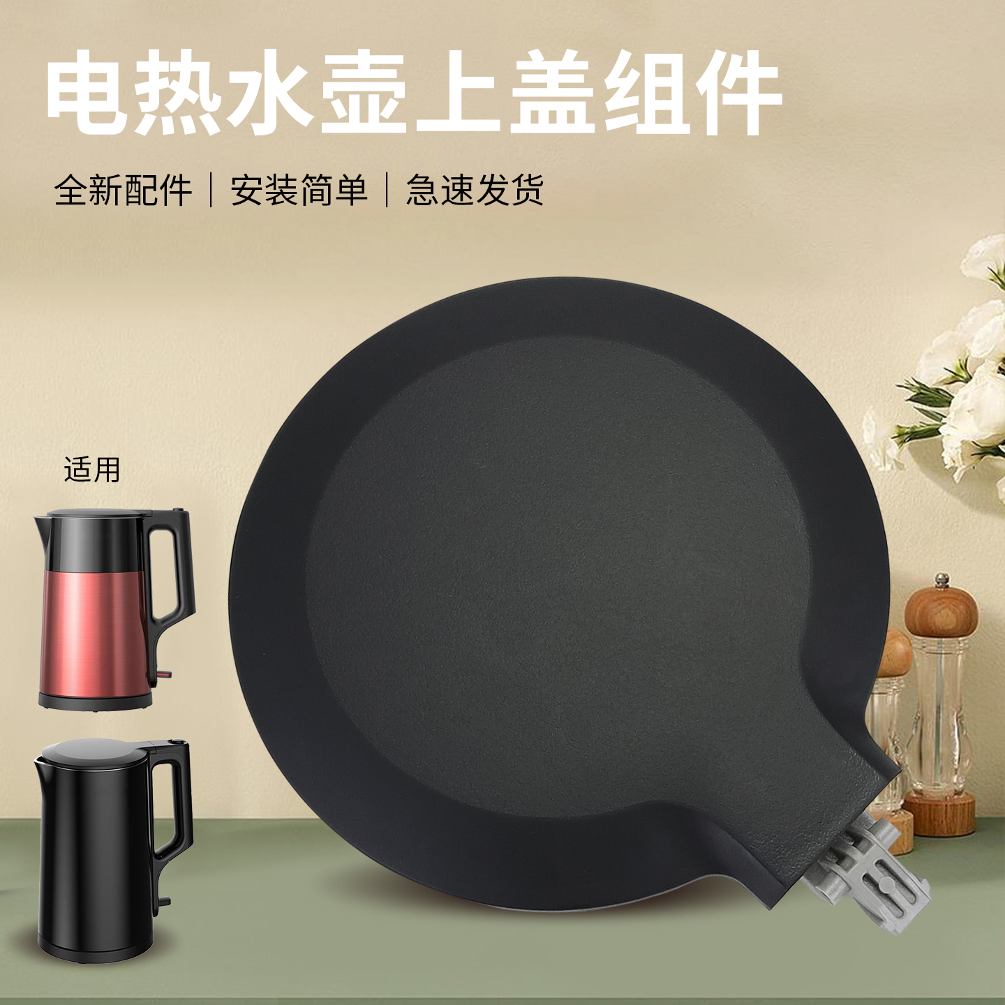 电热水壶盖子壶盖配件