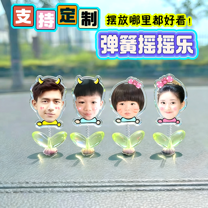 定制个性摇摇乐车载显示器摆件